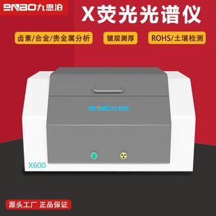 素检测卤素荧光光谱仪Spectro卤素金属元 金元 素含量合金分析