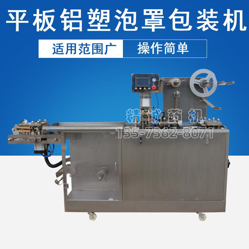 平板式铝铝铝塑泡罩包装机大蜜丸片剂泡罩包装机