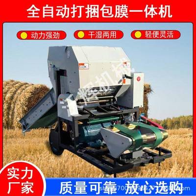 青储打捆包膜一体机秸秆打捆机新款全自动青贮打捆包膜机源头厂家