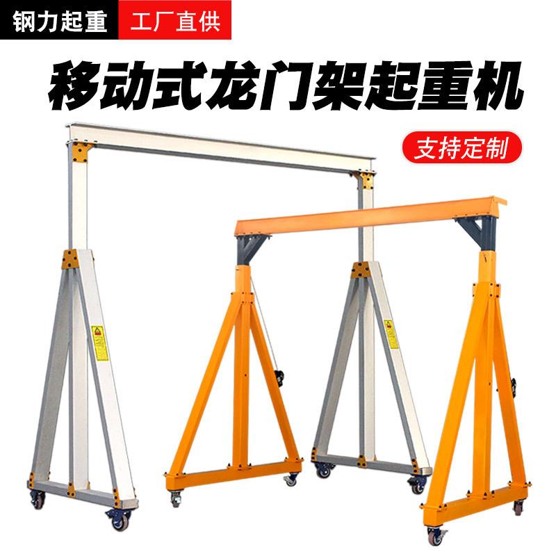 移动龙门架铝合金龙门吊架升降门式起重机简易可拆卸小型龙门架
