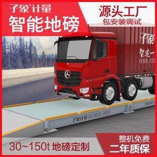 60t80t地磅定制智能地磅厂家工厂建筑工地用100吨电子汽车衡