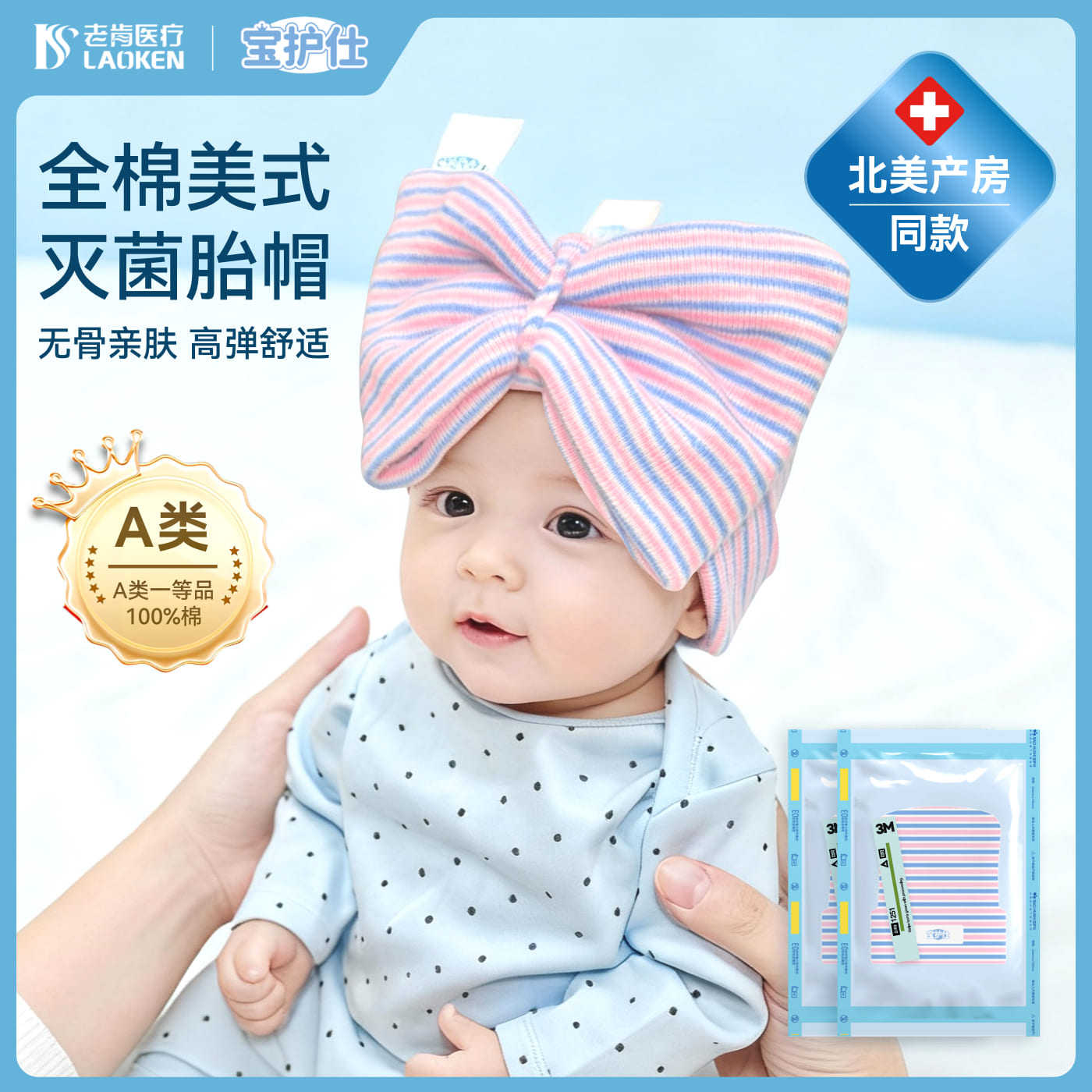 美式胎帽新生儿宝护仕全棉A类