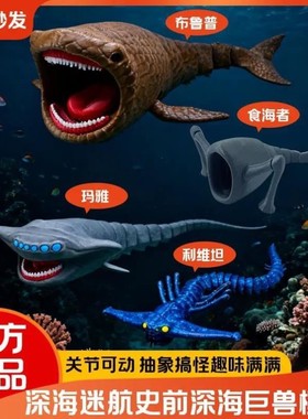 深海迷航巨兽海怪模型食海者玩具桌面抽象摆件生日礼物
