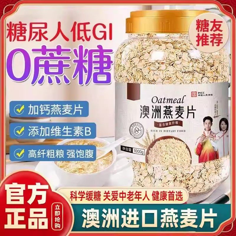 胖超市东来燕麦片澳洲进口免煮即食0添加无糖早餐官方旗舰店,咖啡/麦片/冲饮,纯燕麦片,淘宝优惠券,粉丝福利购,淘宝优惠卷