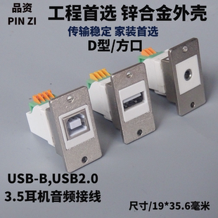 D型方口带固定螺丝孔机柜接线金属面板USB-B,USB2.0,3.5音频接口