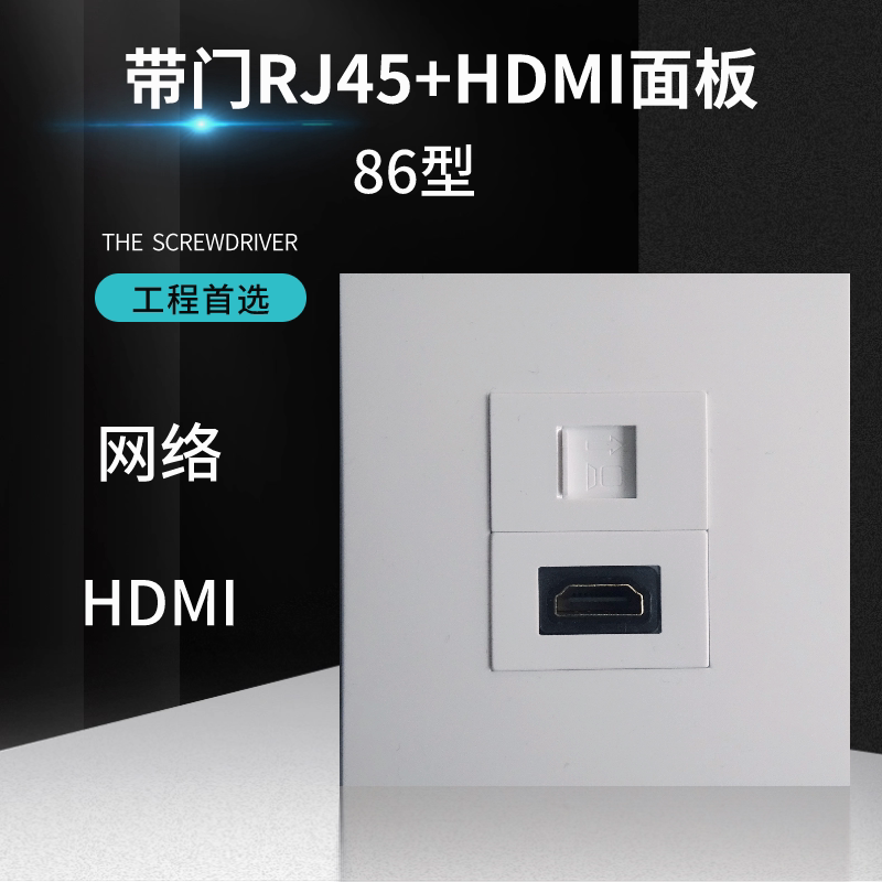 86型双口HDMI弯头+六类直通墙壁式网络家装，装修面板