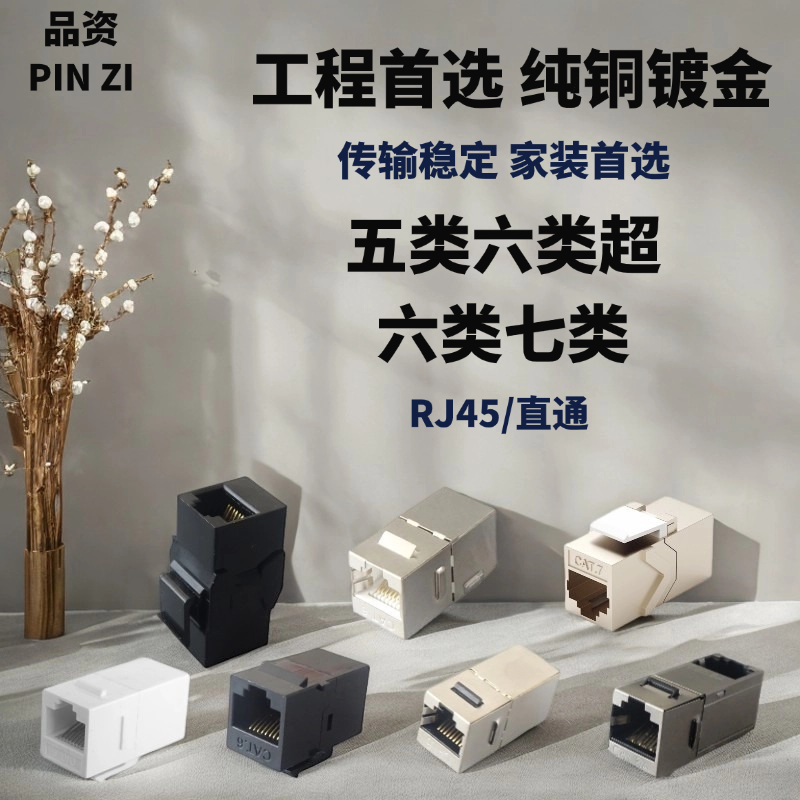 超五类六类七类直通网络模块
