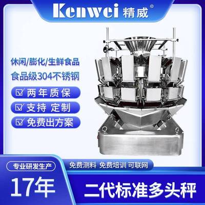 全自动颗粒食品定量包装机枸杞茶叶称重设备多头组合秤