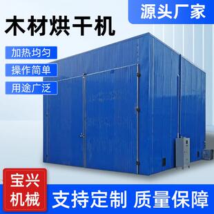 大型木材烘干机家具级木材干燥设备设计改造木材烘干机配件厂家