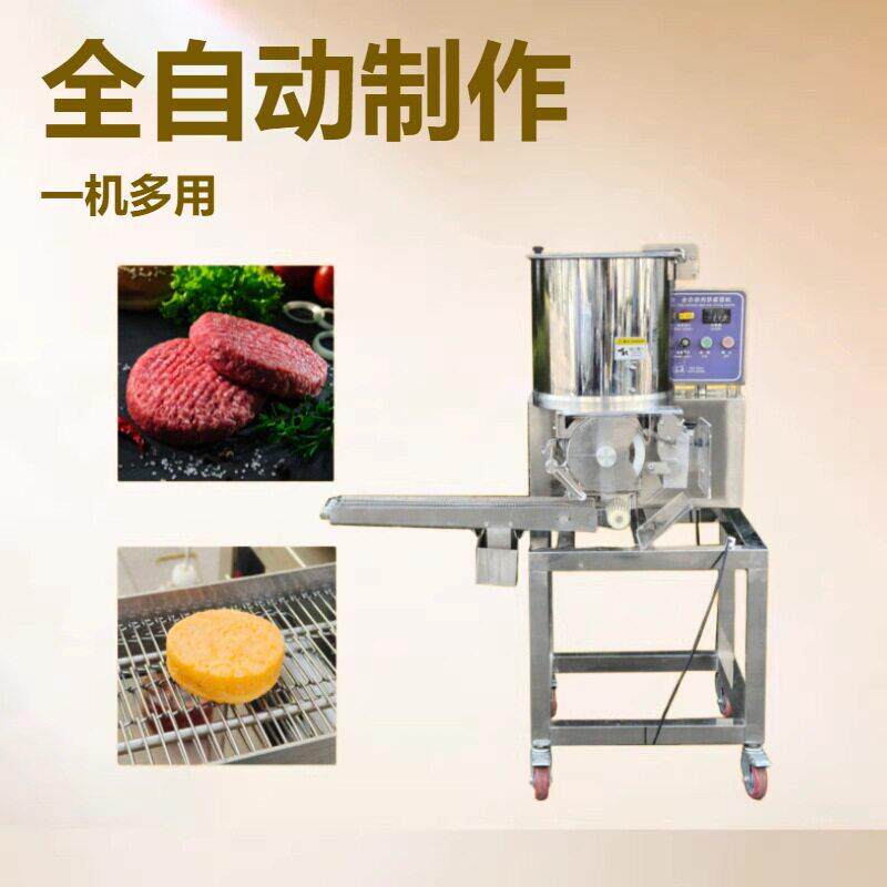 食品蔬菜鲜虾饼制作机汉堡牛肉饼加工机玉米土豆饼成型机形状多样
