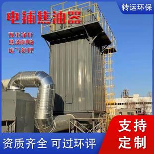 电除尘设备塑料颗粒电捕焦油器厂家 废气油烟净化器除尘机蜂窝湿式