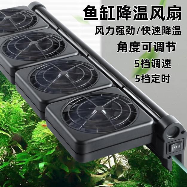 水族鱼缸降温散热风扇冷水机制冷小型散热器自动控温海缸专用风扇