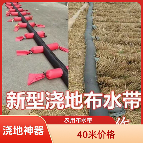 40米浇地布水带浇地布袋农用双口特厚浇地神器多口水带灌溉水带
