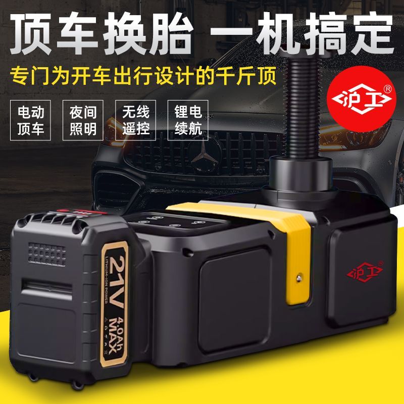 锂电无线汽车千斤顶电动