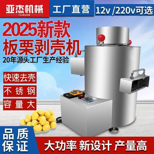 板栗剥壳机去皮机全自动