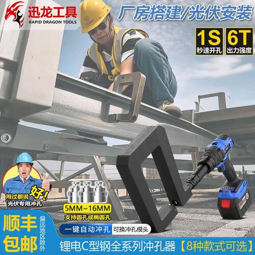 电动C型钢冲孔机手提式锂电池光伏支架打孔厂房楞条开孔器打眼枪