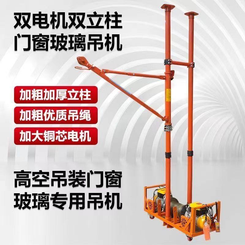 双电机吊机家用220v吊门窗玻璃专用窗户吊机小型电动提升机升降机