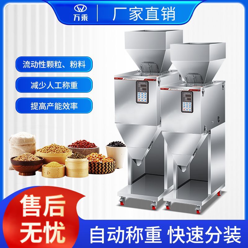 全自动定量分装机灌大米