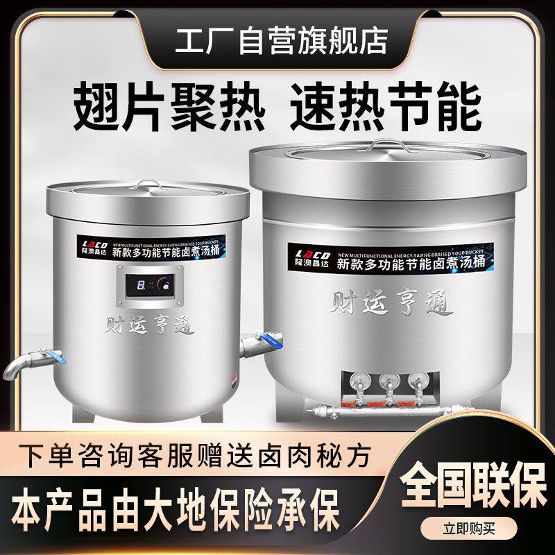 商用燃气汤桶电热卤煮桶卤肉专用锅蒸煮保温节能大容量牛羊煲汤锅
