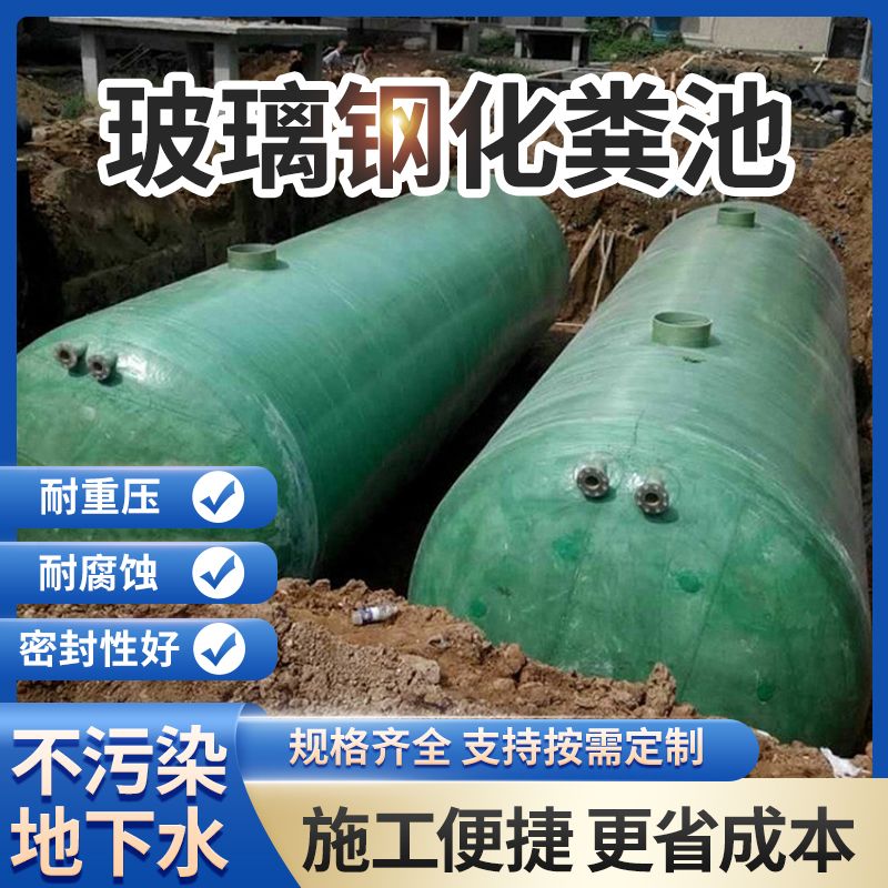 玻璃钢化粪池家用一体1/2/3/4/6/8/10/15/20/25/30/40/50/75立方