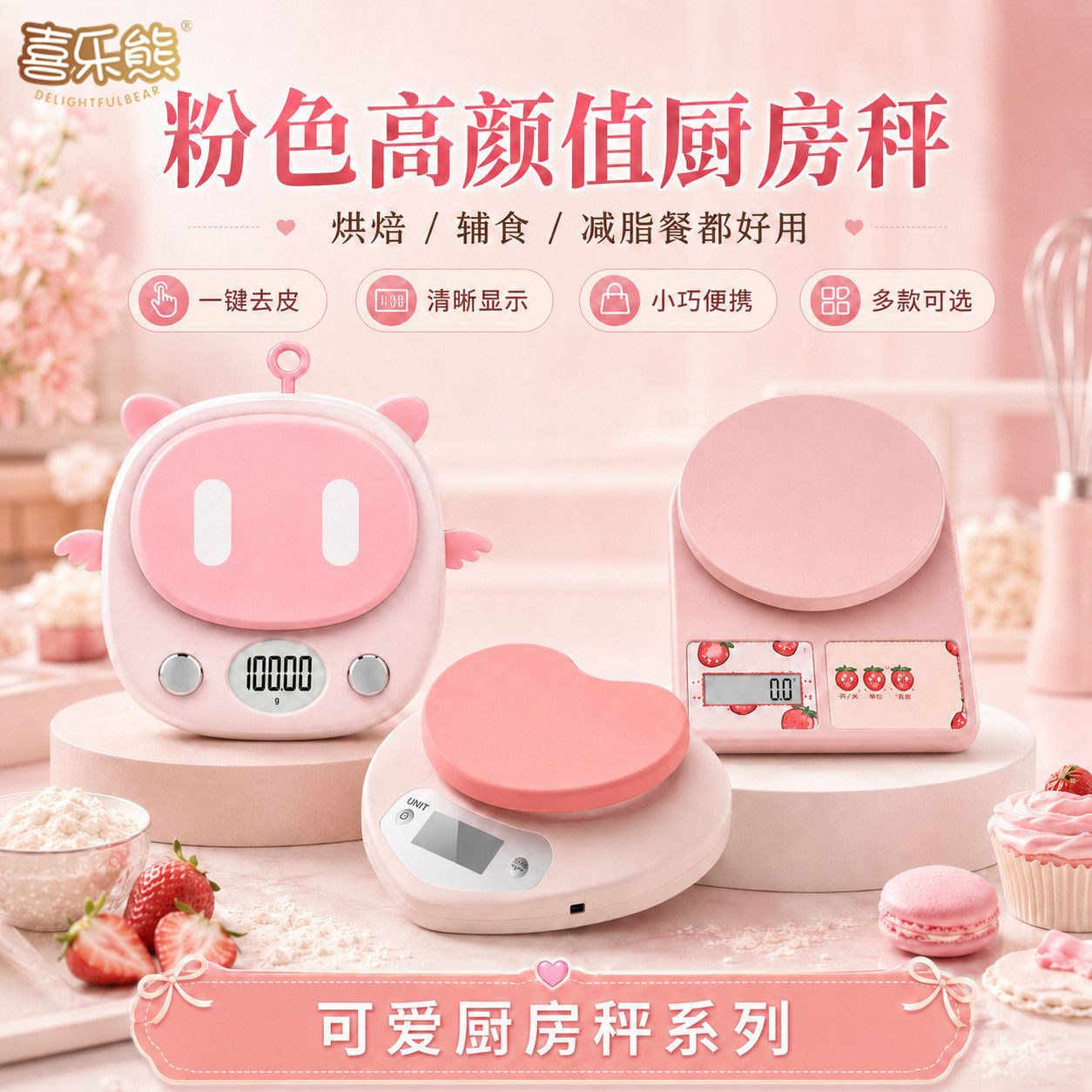喜乐熊厨房秤家用电子秤烘焙食物秤克重小型精准克称高精度称重器