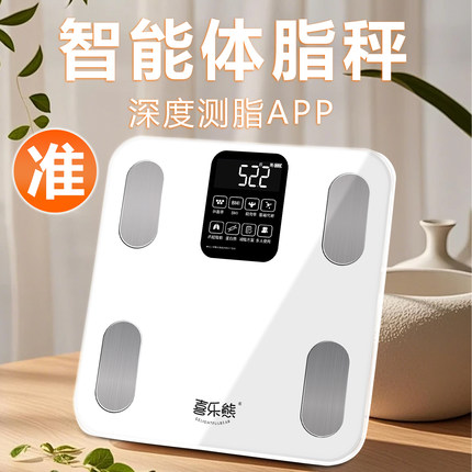体脂秤智能家用小型高精准称人体秤体重秤减肥健康秤人体减肥计器