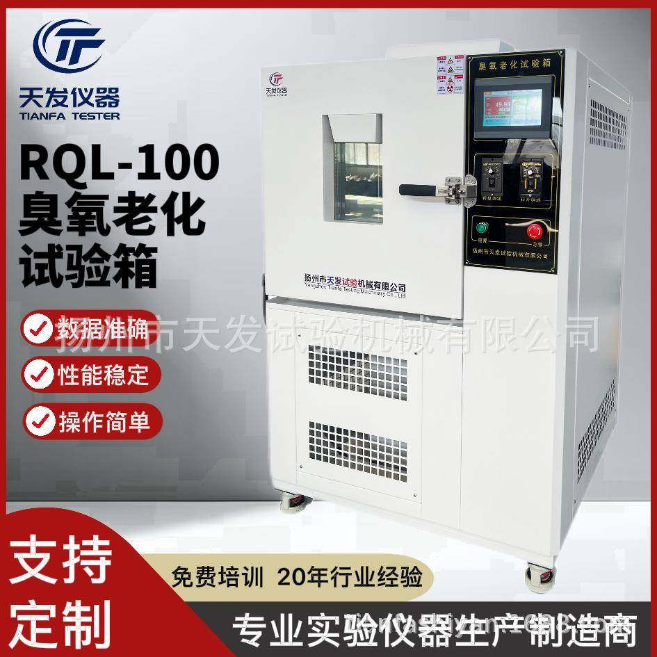 臭氧老化试验箱橡胶塑料轮胎动静动态耐臭氧老化箱臭氧加速老