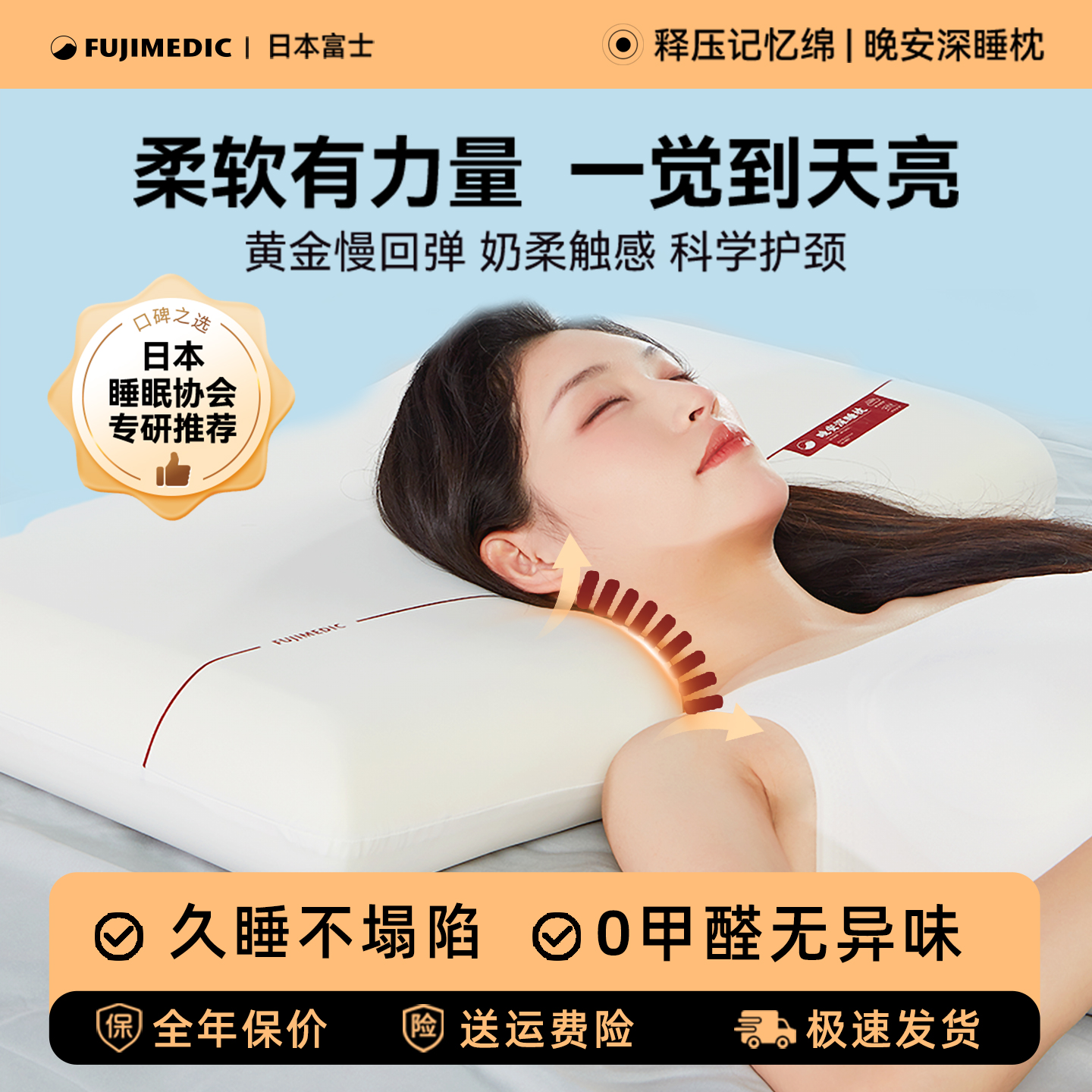 日本富士助睡眠护颈椎柔软记忆枕