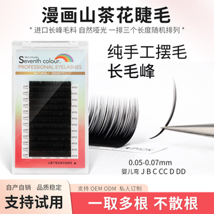 漫画款 国风广角山茶花0.0507多取不散根L型BCD嫁接睫毛美睫店专用