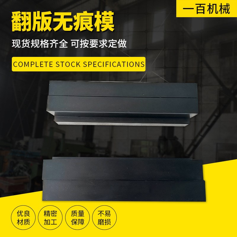 翻版模折弯下模翻板式无压痕折弯机模具成型模非标可定
