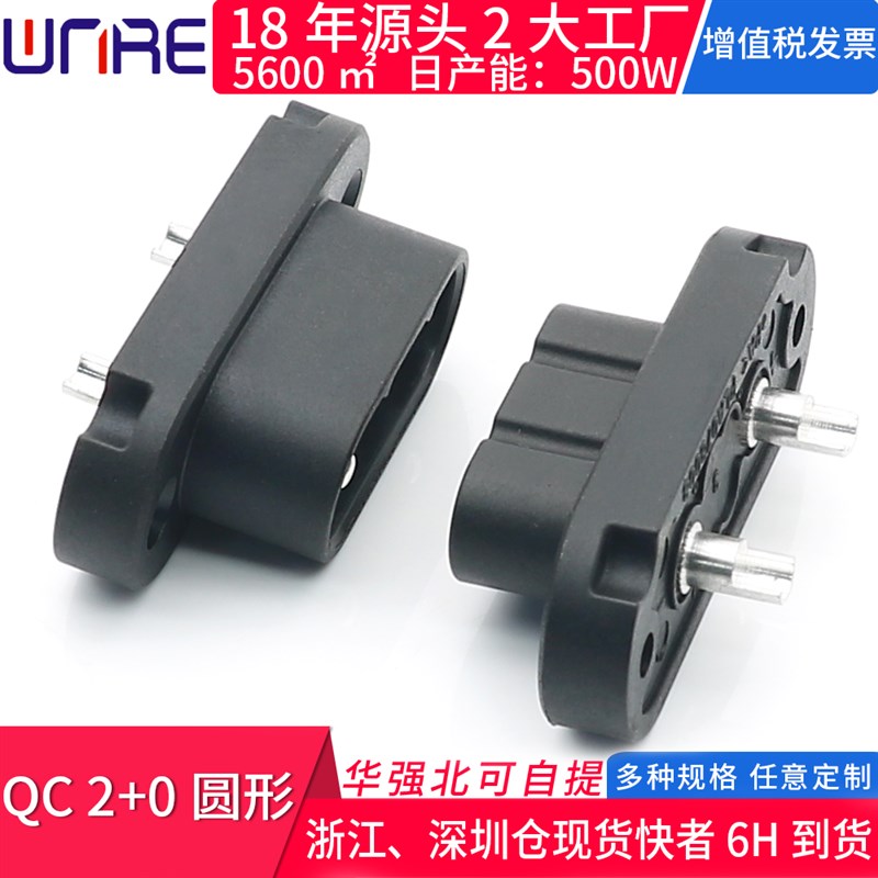 QC2+0圆形公母插头座锂电动滑板自行单车充电口接头新能源连接器