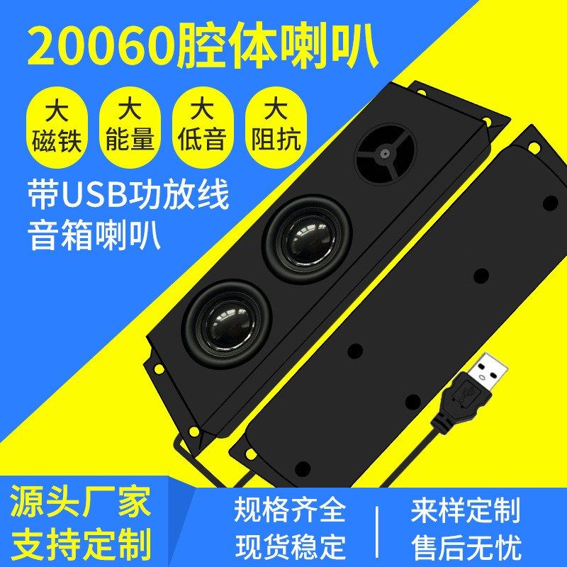 精歌源USB20060音箱 三孔腔体喇叭人工智能语音 8欧5瓦喇叭扬声器