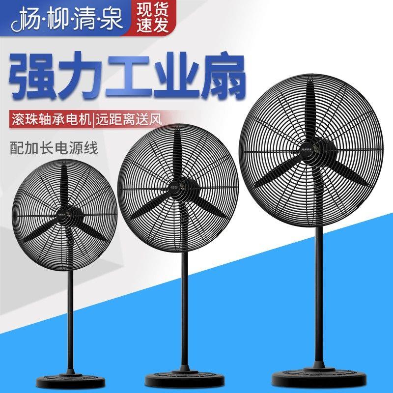 大功率工业级电风扇落地强力超大型摇头墙壁挂式家商用工厂牛角扇
