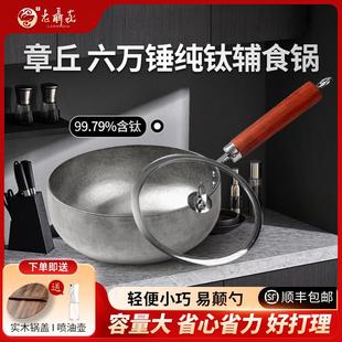 老聂家纯钛奶锅手工锻打无涂层婴儿宝宝辅食锅不粘锅家用一人食锅