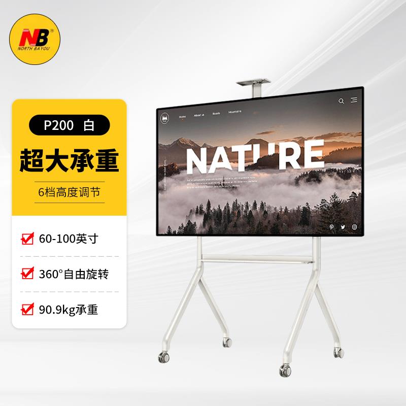 NB P200 移动电视支架 60-100寸 落地推车视频会议电视支架 白色
