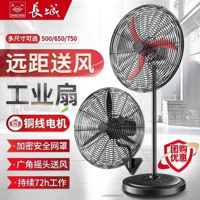 长城工业电风扇大功率商用落地扇强力工厂车间牛角扇挂壁扇大风力