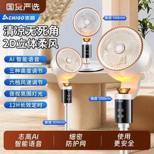 落地智能遥控语音驱蚊负离子 志高空气循环扇电风扇家用轻音立式