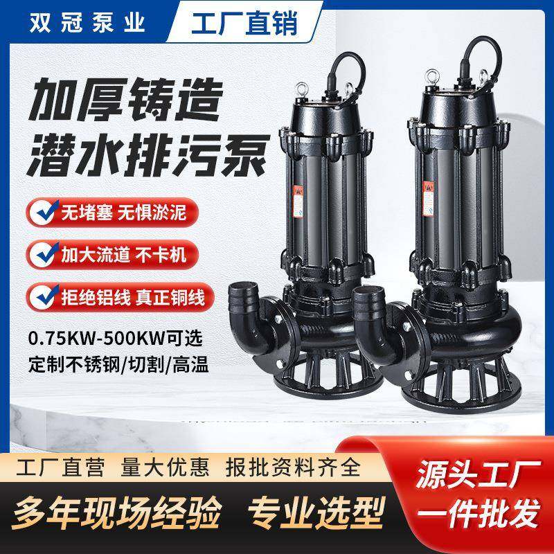 WQ潜水排污泵大功率地下室排水潜污泵三相无堵塞泥浆污物污水泵,五金/工具,循环泵/热水循环泵,淘宝优惠券,粉丝福利购,淘宝优惠卷