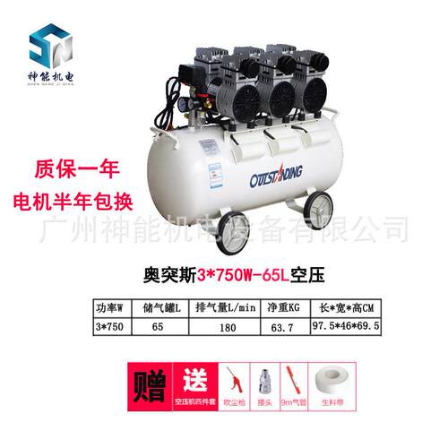 奥突斯空压机3*750W-65L静音汽修无油打气泵220v装修木工喷漆气泵