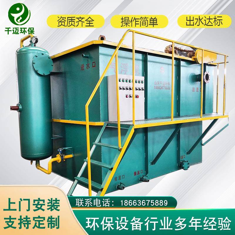 平流式气浮机一体化气溶气浮装置污水处理设备气浮机