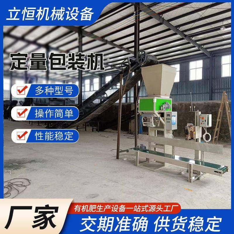有机肥定量包装机饲料营养土包装秤粉末颗粒自动装袋封口一体机,畜牧/养殖物资,特种养殖设备,淘宝优惠券,粉丝福利购,淘宝优惠卷