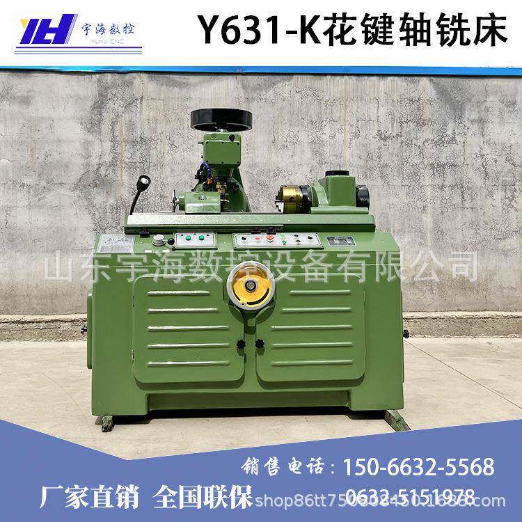 青海花键轴铣床Y631-K花键轴铣床青海机型花键轴铣床Y631-K