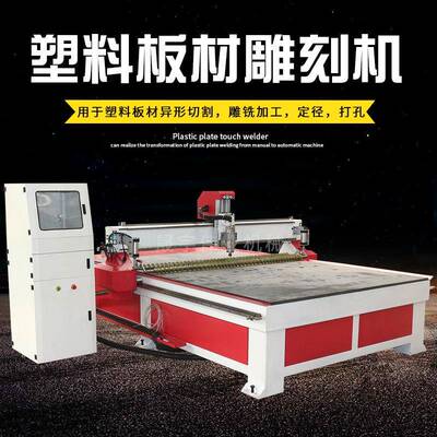 塑料板雕刻机PVC板材雕刻机ABS塑料板雕刻机PC板打孔切割雕刻机