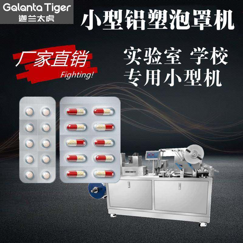小型泡罩机全自动铝塑泡罩压板机DPP120铝铝DPP-80纸塑铝塑包装机