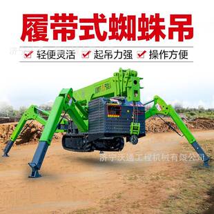 履带蜘蛛吊车起重吊机小型吨8吨移动小吊车自行走液压伸缩吊臂