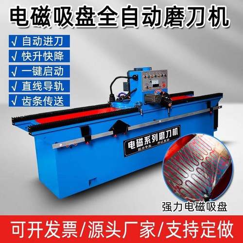 全自动磨刀机电磁吸盘商用多功能高精度压板式磨刀机削边切纸刀片