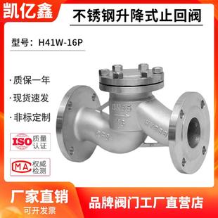 单向逆止阀法兰连接 16不锈钢升降式 止回阀H41W 16P水平卧式