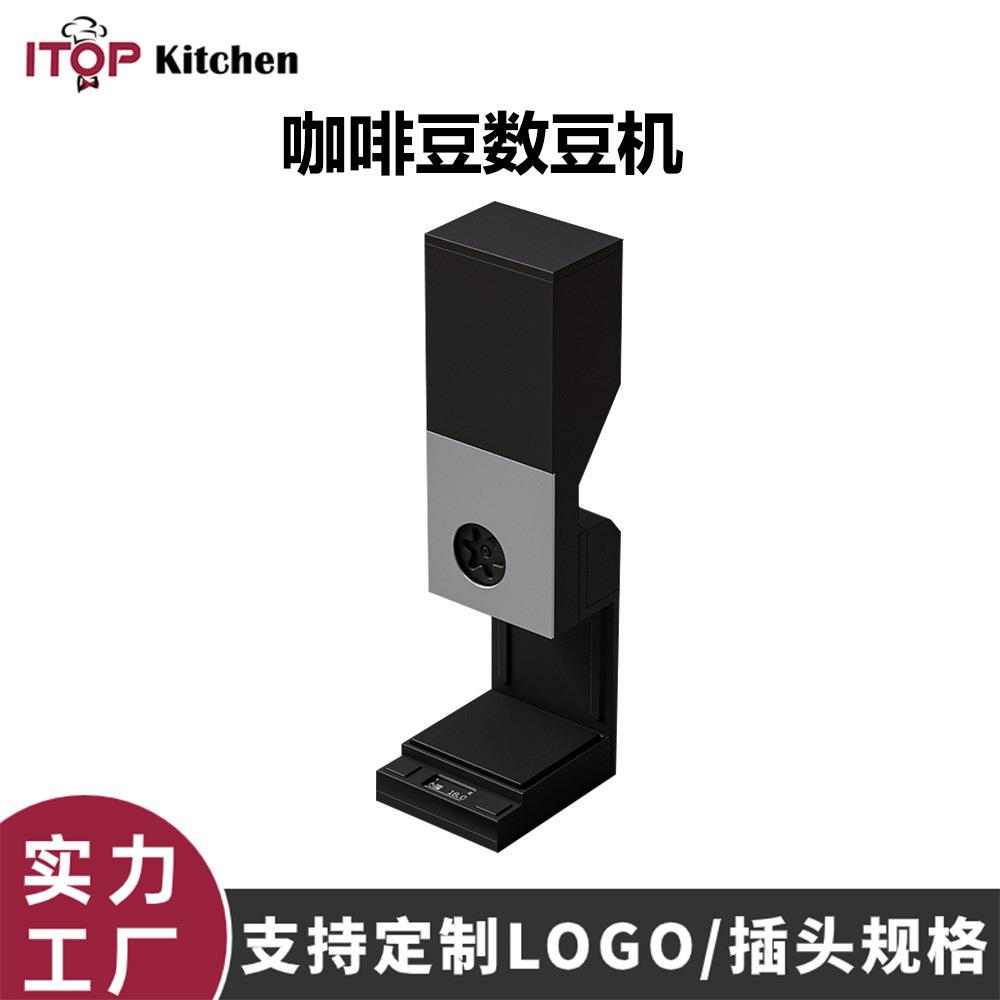 咖啡豆数豆机商用咖啡店咖啡豆分装机器可定量出豆咖啡机数豆机