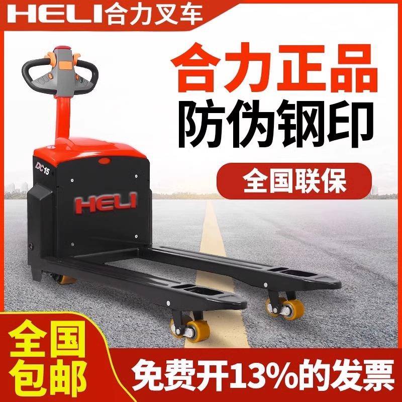 合力全电动搬运叉车1.5吨2吨地牛托盘液压堆高自动升降锂电铲车