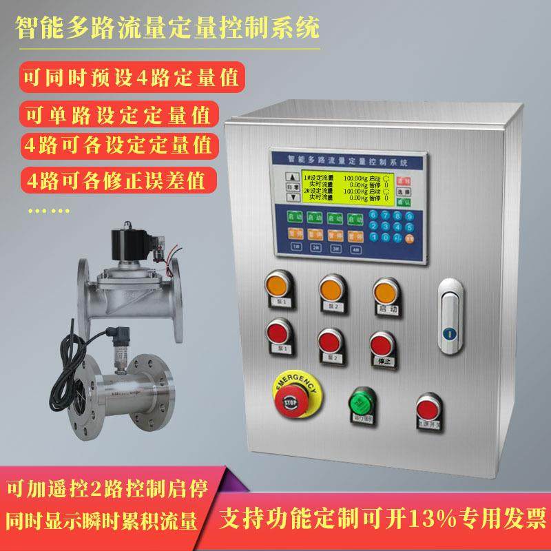 液体流量智能定量控制系统白酒牛奶饮料自动灌装计量控制高精度,五金/工具,控制设备用程序控制板,淘宝优惠券,粉丝福利购,淘宝优惠卷
